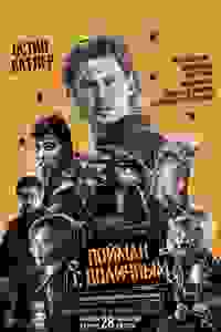 Пойман с поличным