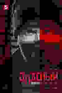 Опасный